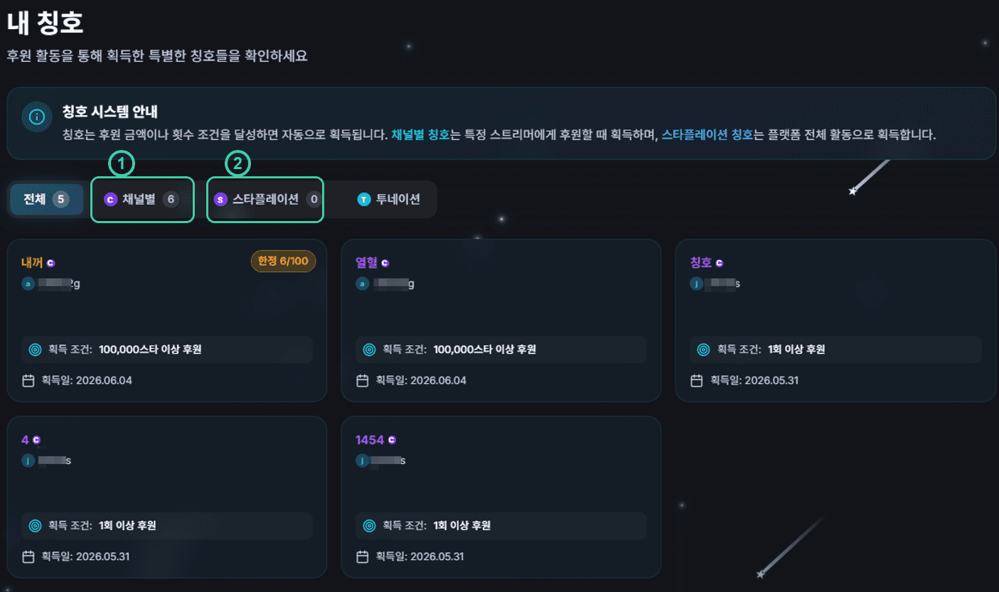 내 칭호 화면 안내
