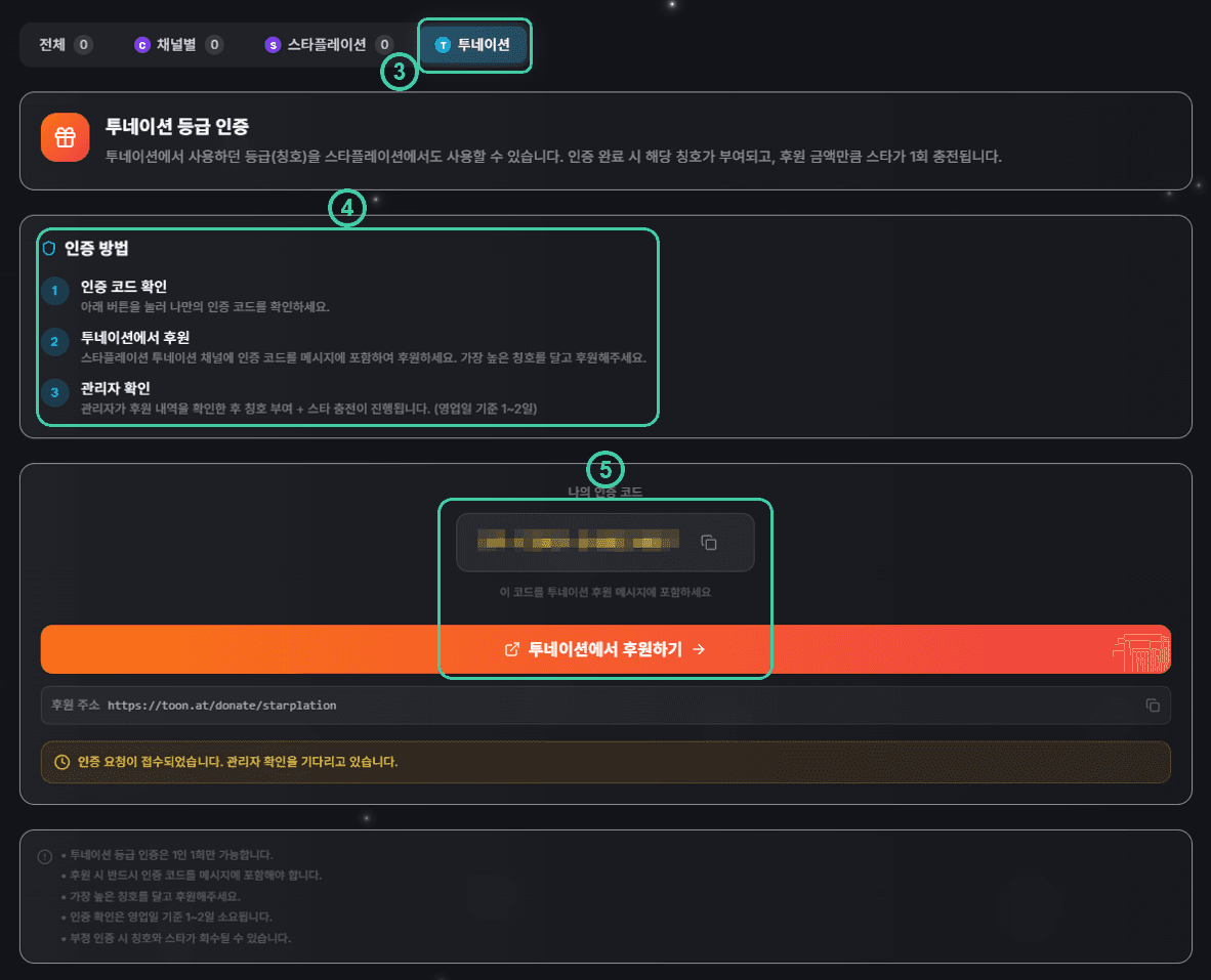 투**션 칭호 연동 절차 안내