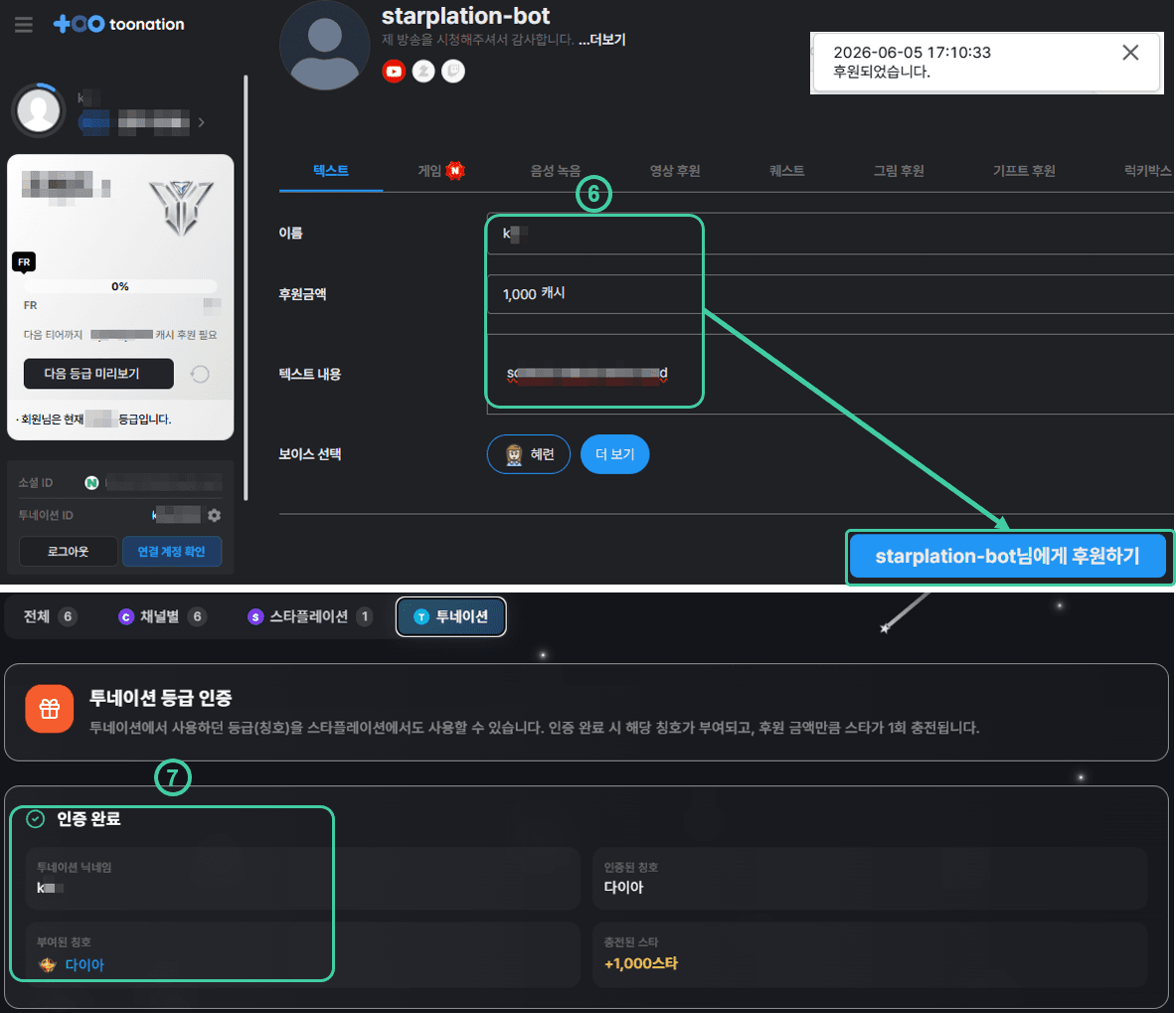 투**션 칭호 인증 완료 화면 안내